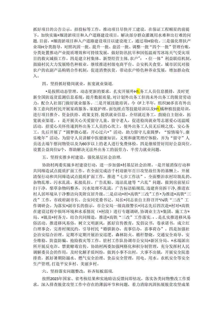 某市局2024年上半年驻村帮扶工作总结.docx_第2页