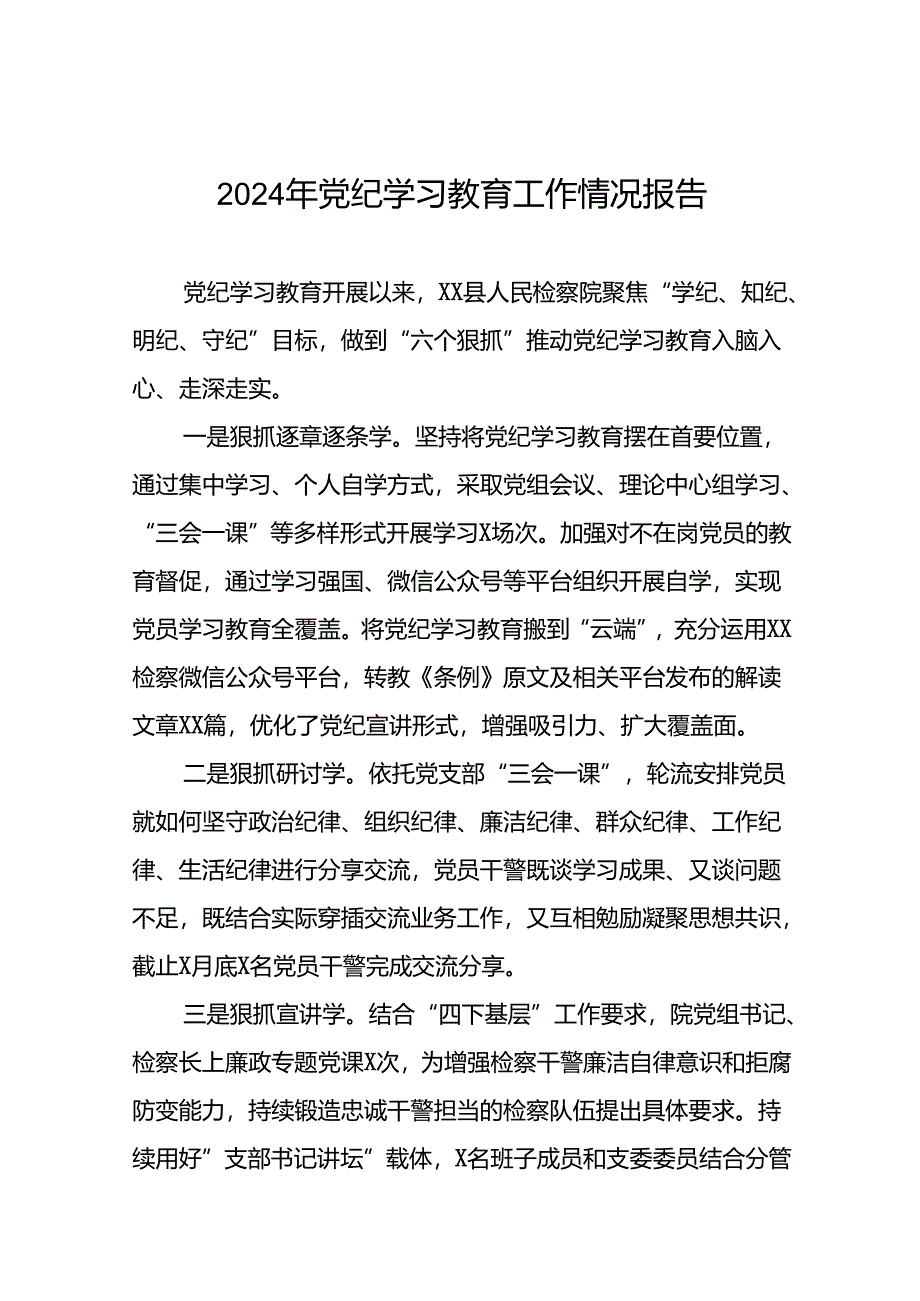 推动2024年党纪学习教育工作情况报告八篇.docx_第1页