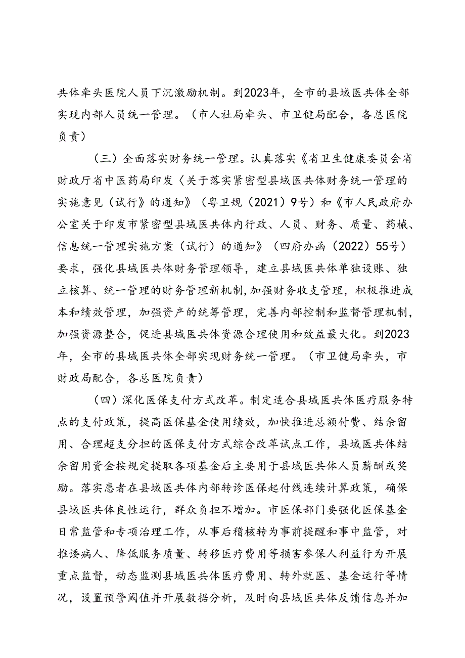 关于紧密型县域医疗卫生共同体高质量发展行动方案.docx_第3页