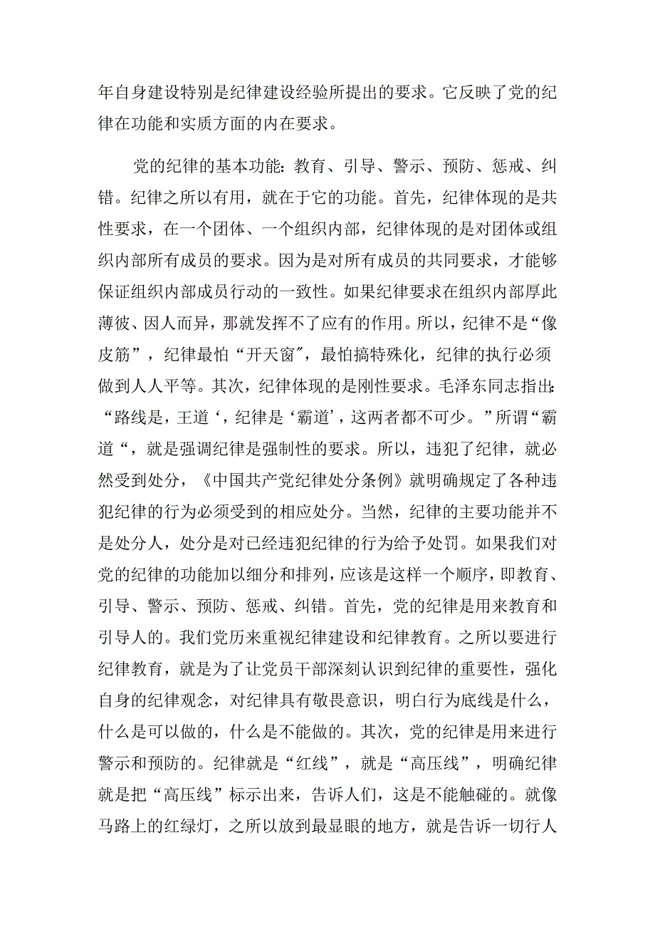 （8篇）2024年七一建党103周年大会纪律党课专题辅导报告.docx_第2页