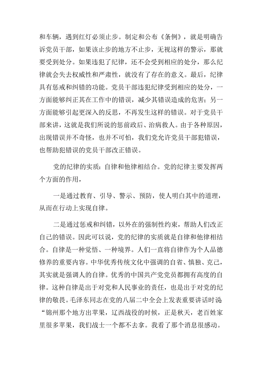 （8篇）2024年七一建党103周年大会纪律党课专题辅导报告.docx_第3页