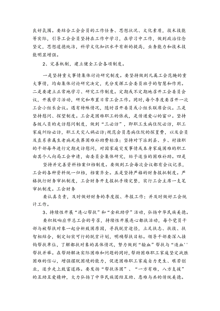 党建带群建、群建促党建工作的实施意见党建工作实施意见六篇.docx_第2页