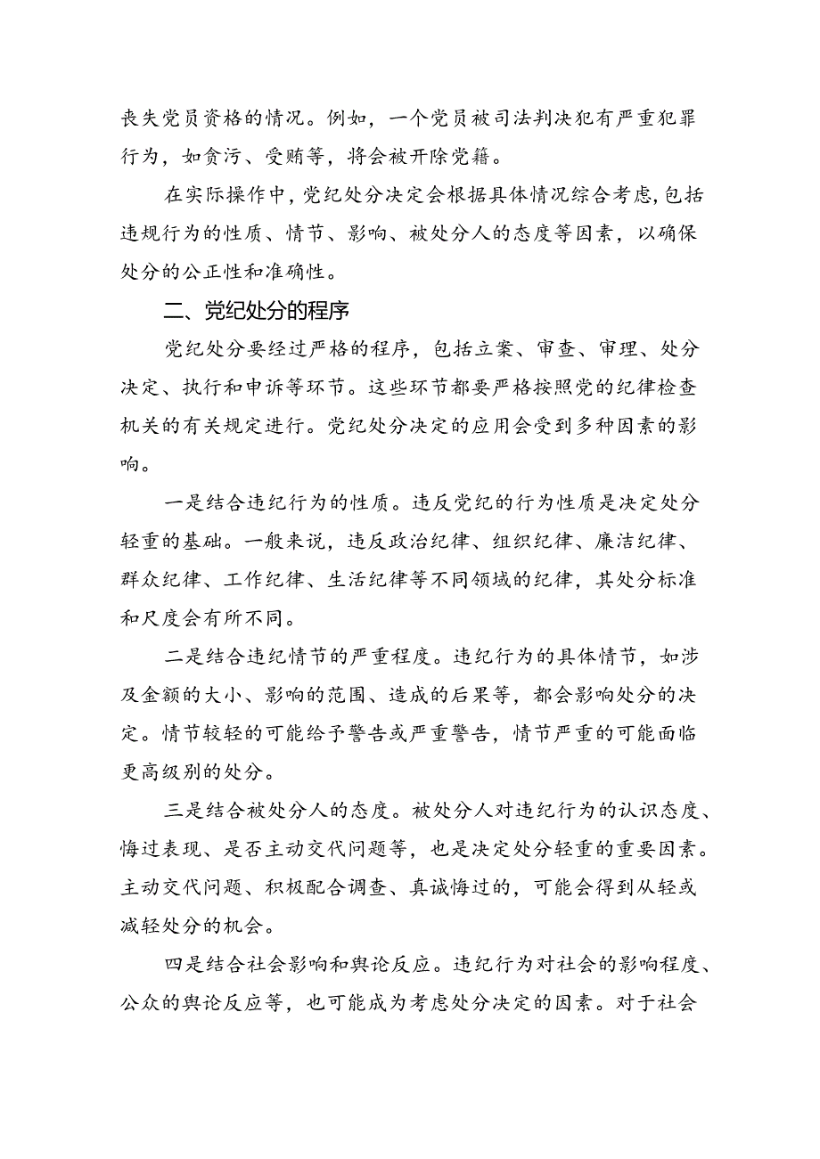 （10篇）纪检监察干部在党纪学习教育读书班上的发言材料合集.docx_第2页