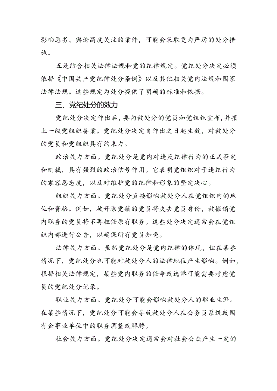 （10篇）纪检监察干部在党纪学习教育读书班上的发言材料合集.docx_第3页