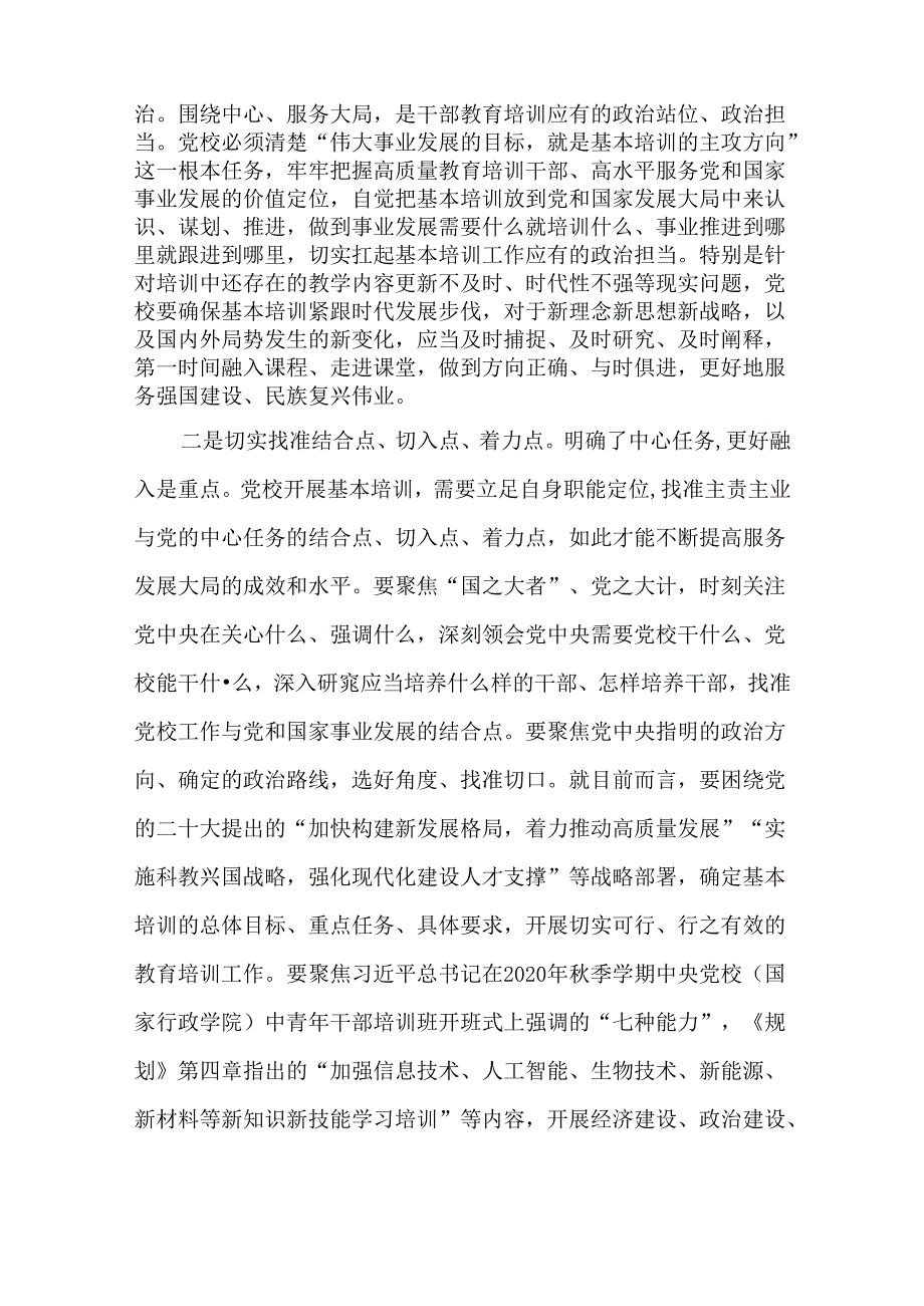 学校党支部书记2024年干部教育培训工作计划.docx_第2页