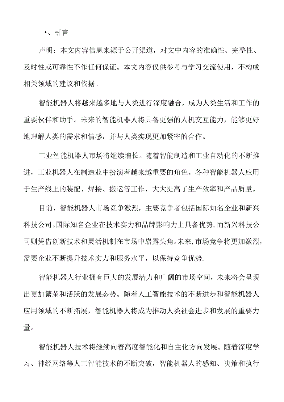 智能机器人行业发展趋势.docx_第2页