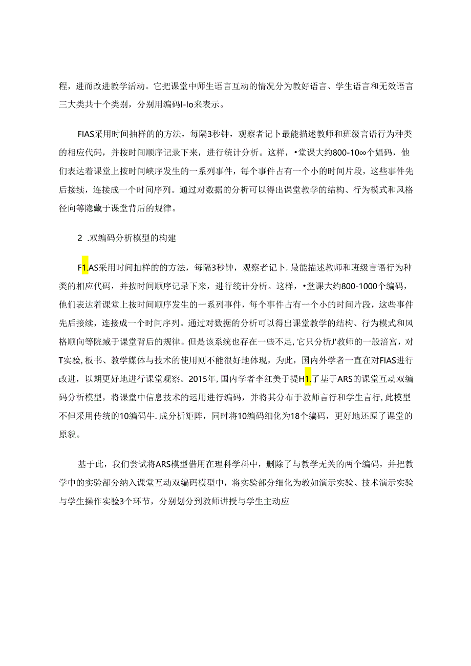 课堂观察下试讲课与公开课师生互动活动的比较研究 论文.docx_第2页