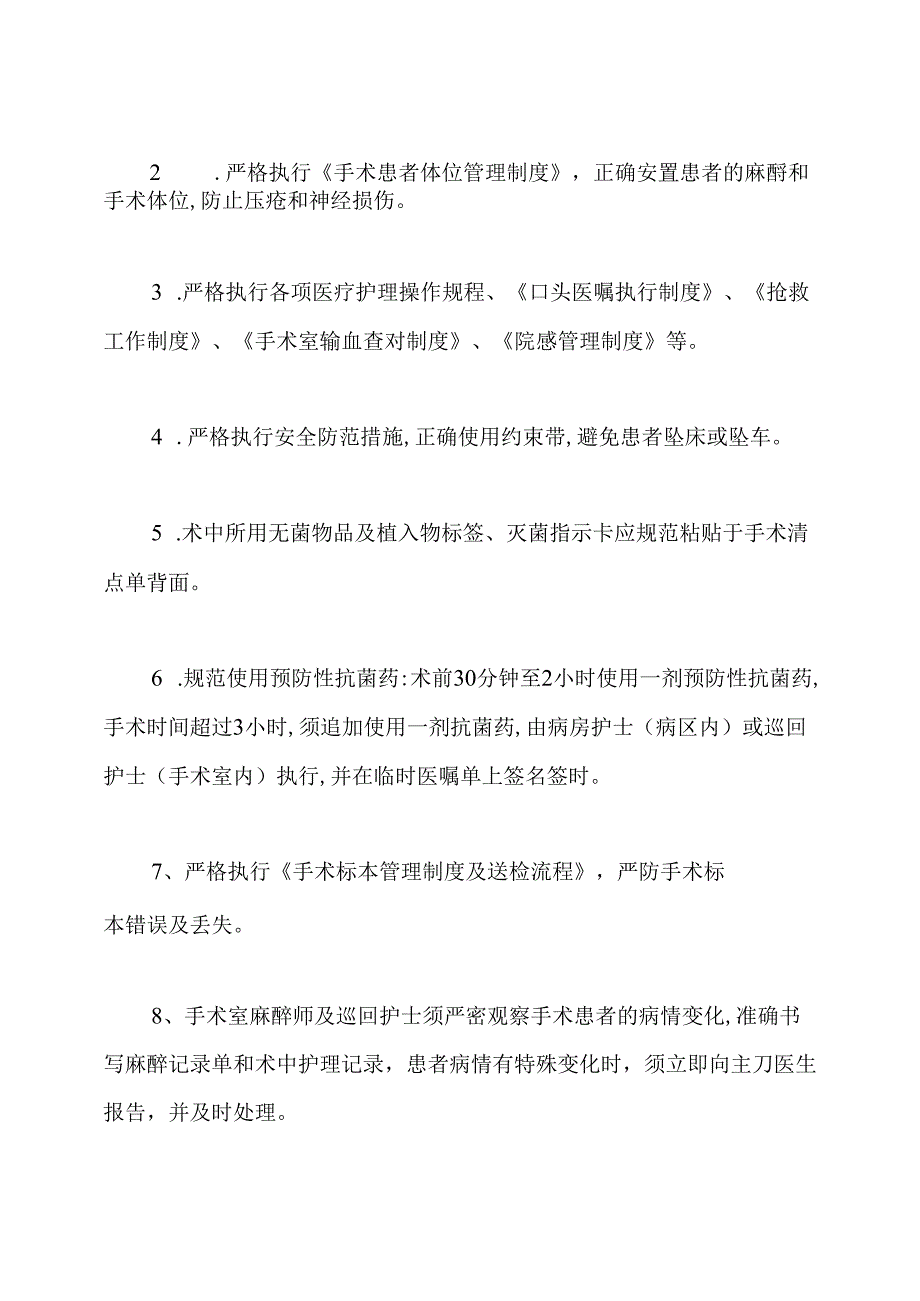 围手术期患者安全管理规范及制度.docx_第3页