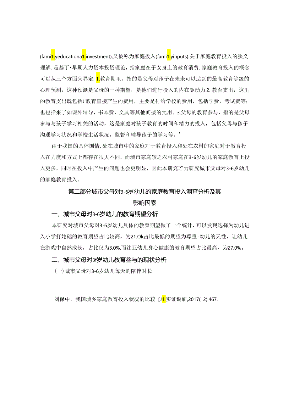 城市父母对3-6岁幼儿的家庭教育投入调查研究 论文.docx_第2页