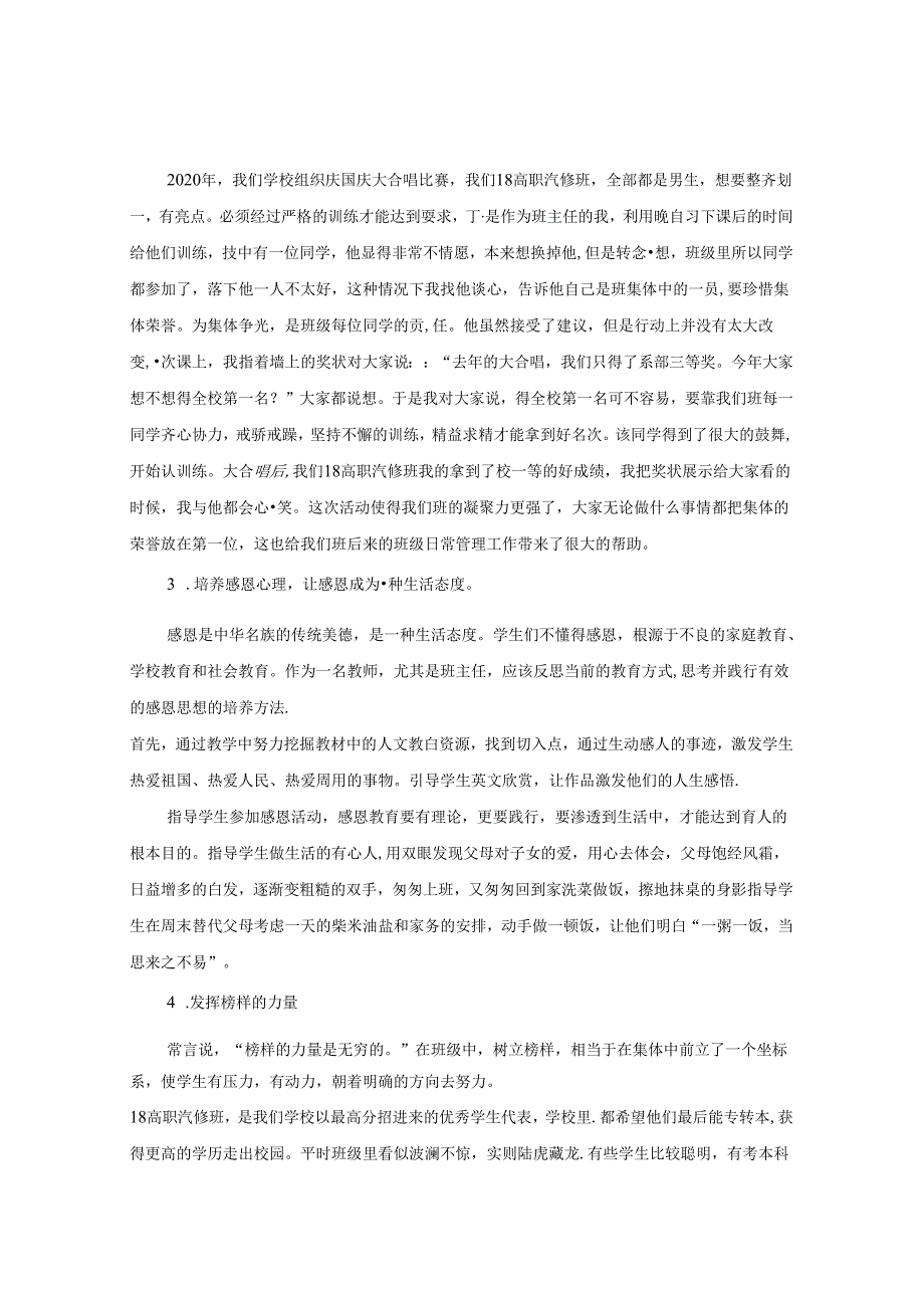 对于中职学生心理问题浅析及班主任疏导作用 论文.docx_第3页