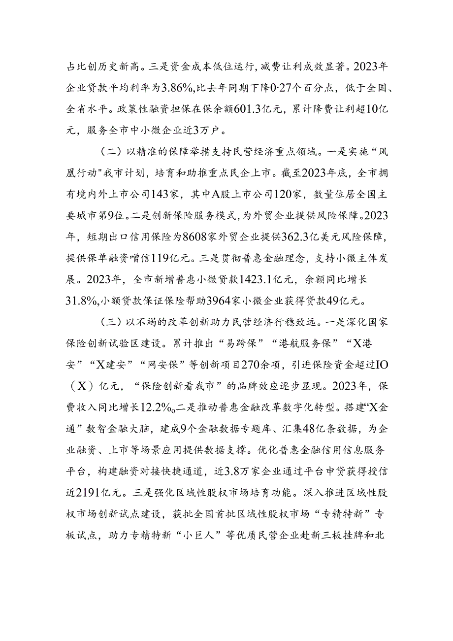 金融工作局在经济工作会议上的交流发言.docx_第2页