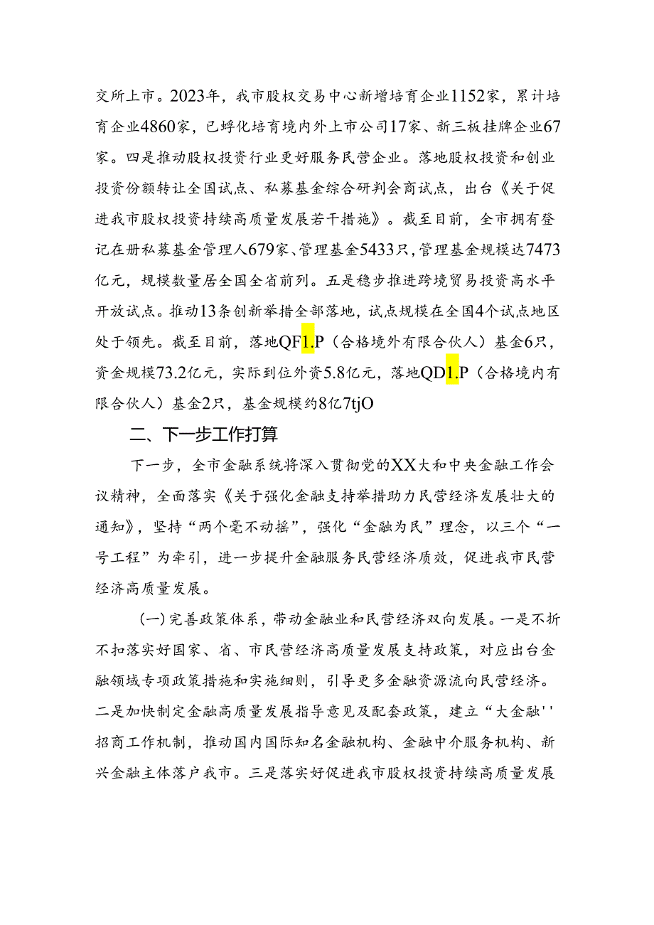 金融工作局在经济工作会议上的交流发言.docx_第3页