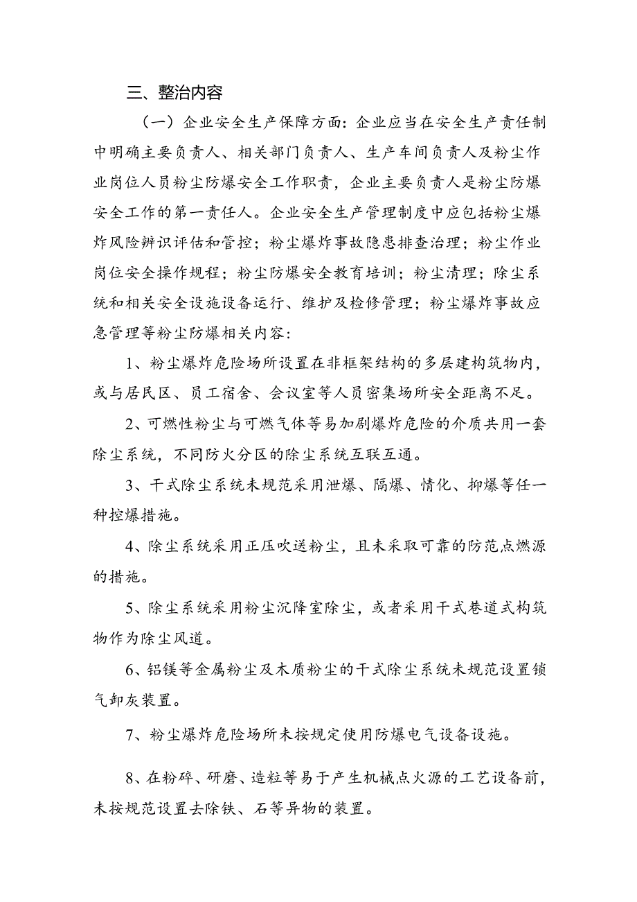 （9篇）2024年工贸安全生产治本攻坚三年行动方案合辑.docx_第2页