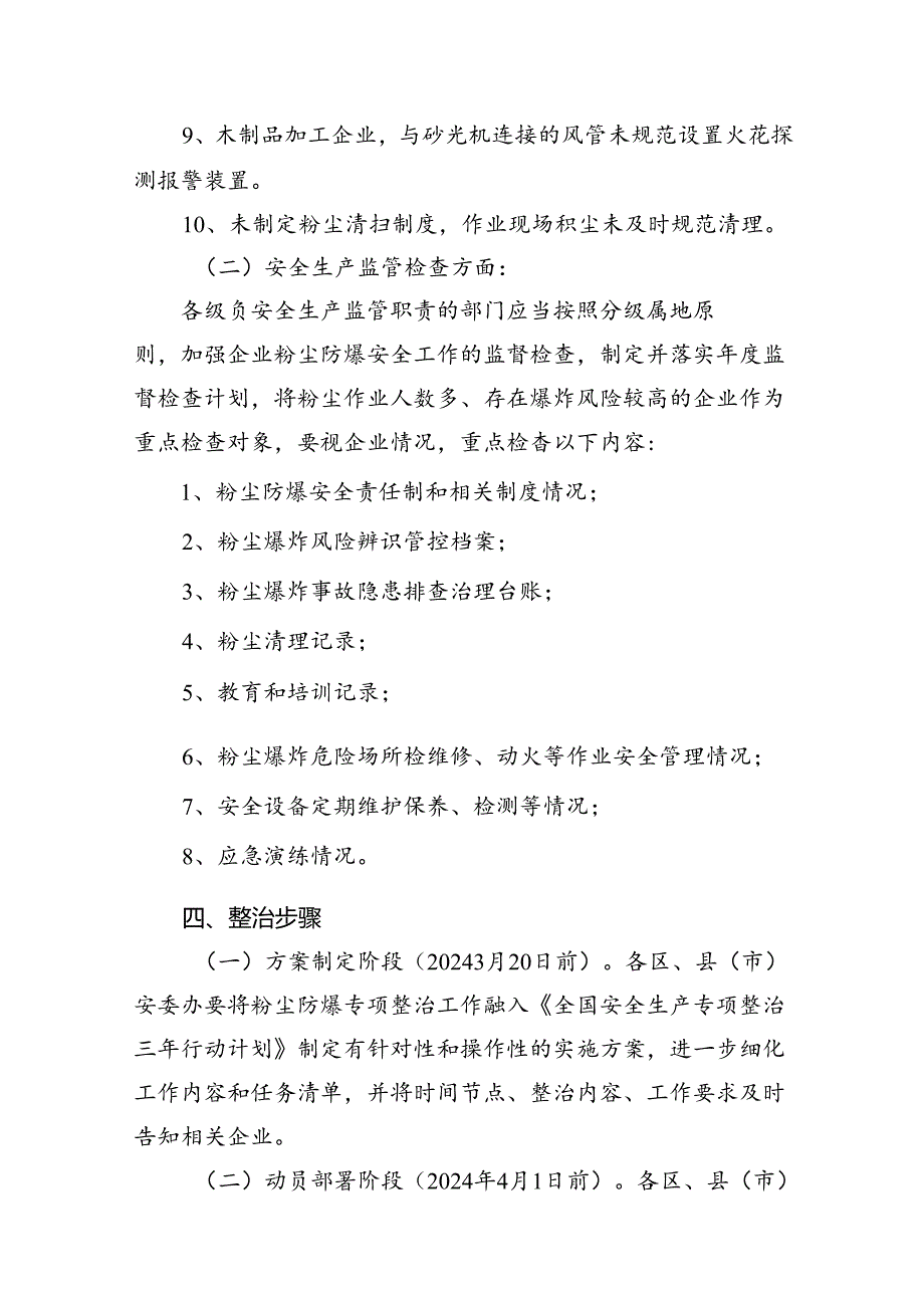 （9篇）2024年工贸安全生产治本攻坚三年行动方案合辑.docx_第3页