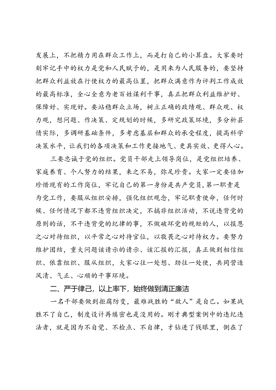 县委书记在2024年全县领导干部廉政警示教育专题讲座会上的讲话.docx_第3页