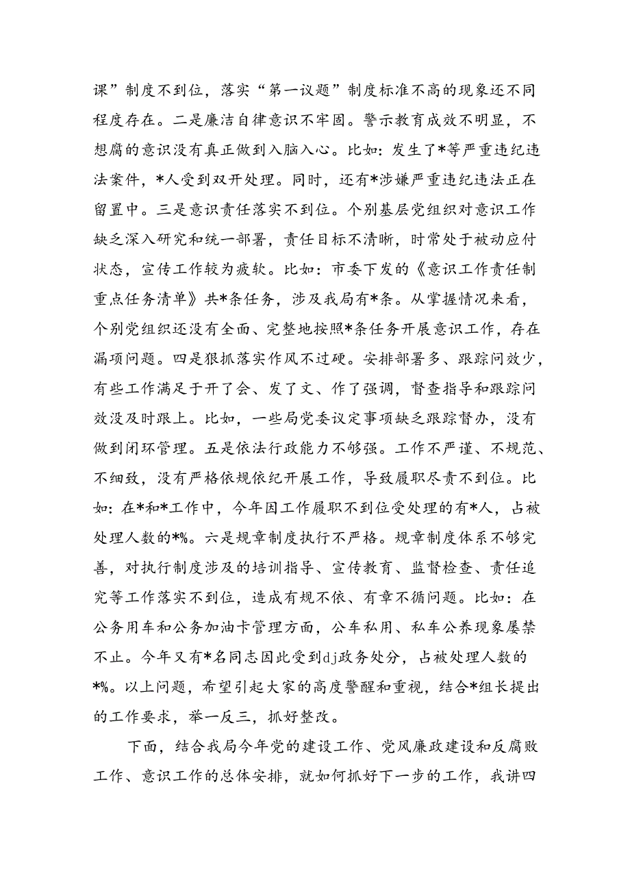 自然资源党风廉政建设意识工作强调要求.docx_第2页