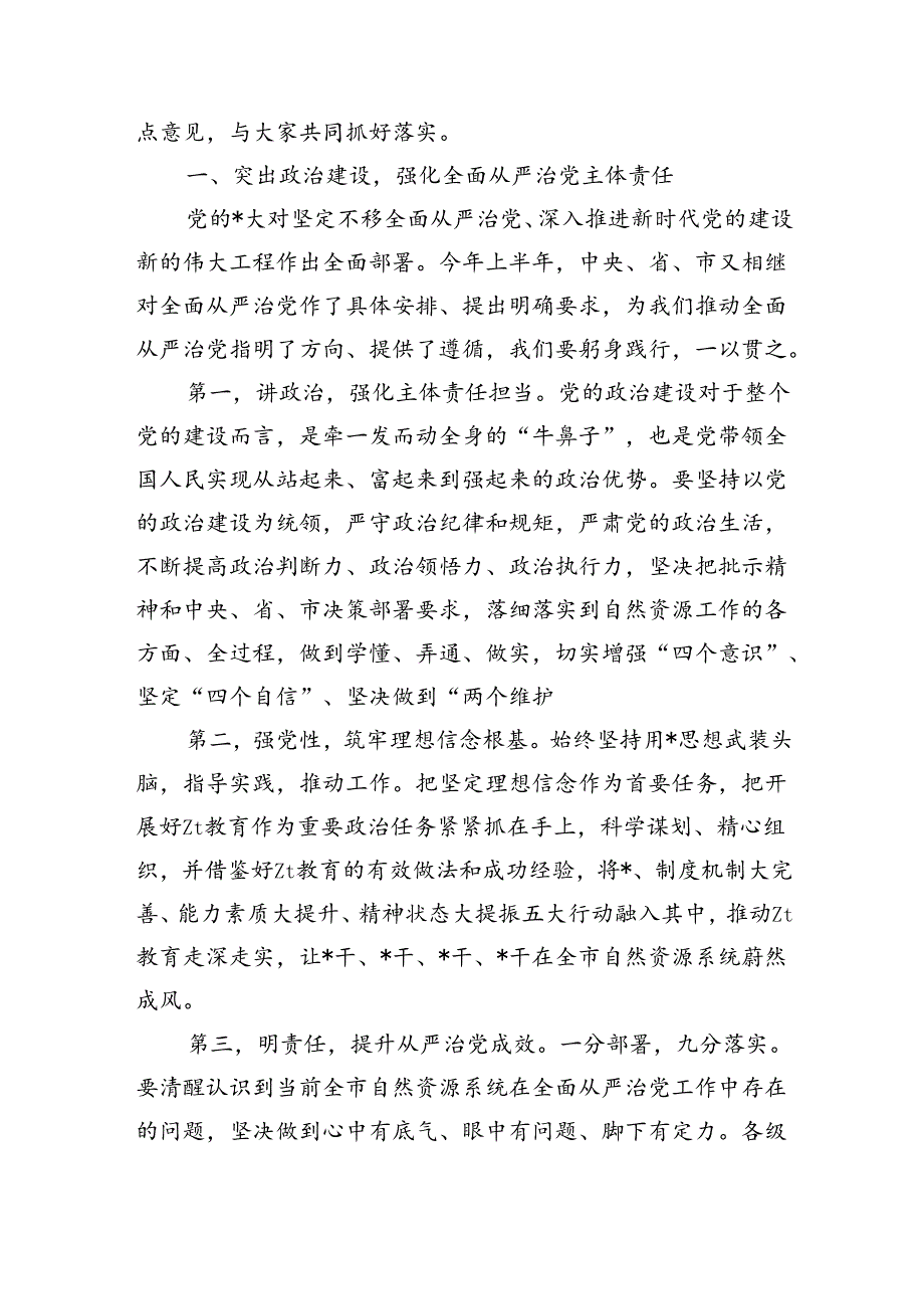 自然资源党风廉政建设意识工作强调要求.docx_第3页