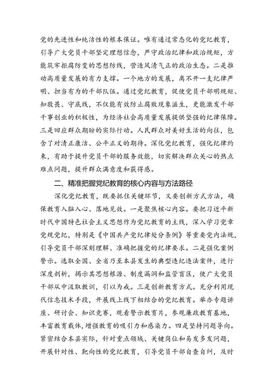 在全县党纪教育警示大会上的发言材料（共12篇选择）.docx_第3页