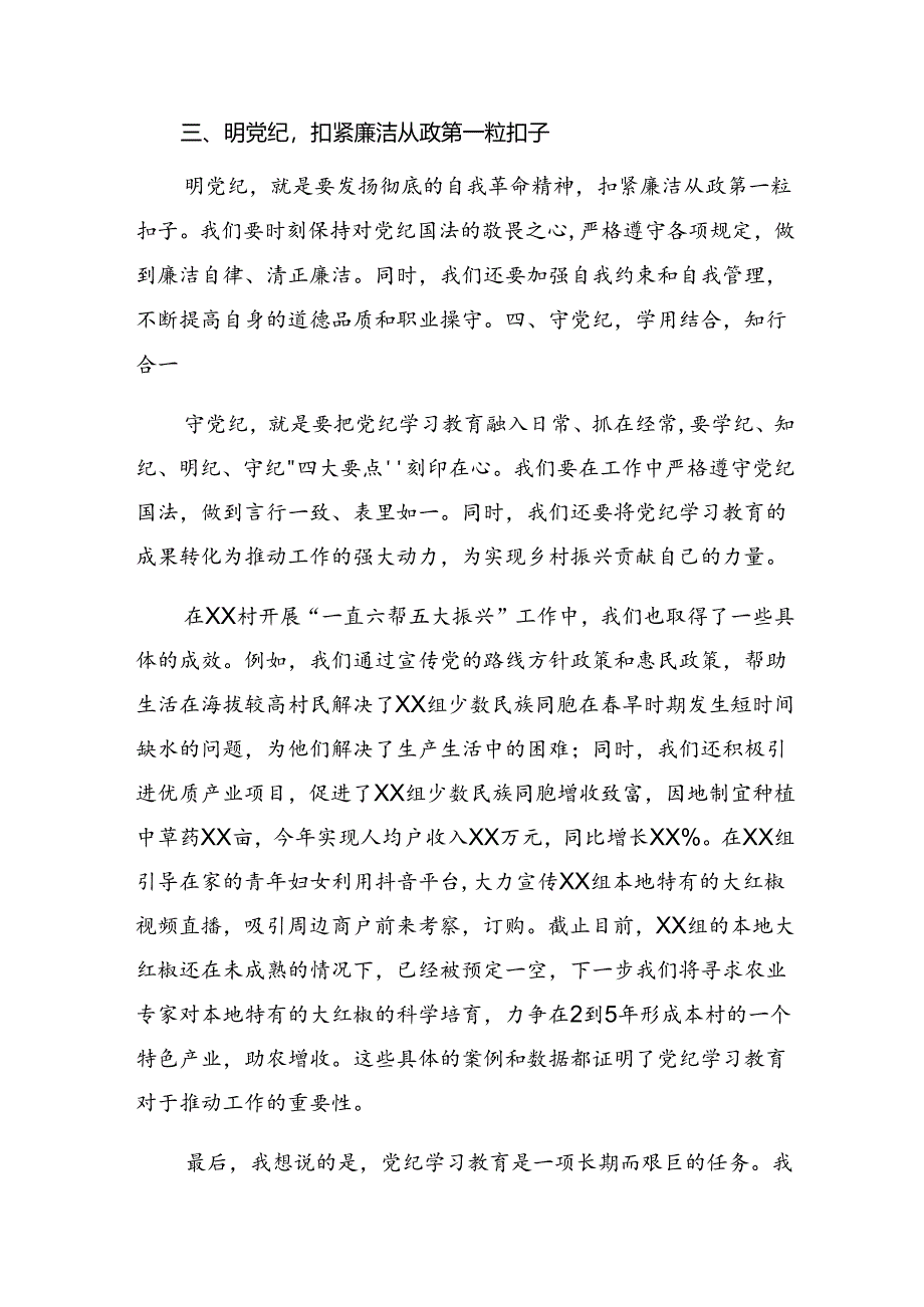 八篇2024年度激荡党纪学习教育“最强音”研讨材料、心得体会.docx_第2页