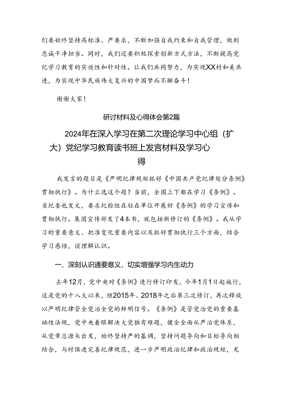 八篇2024年度激荡党纪学习教育“最强音”研讨材料、心得体会.docx_第3页