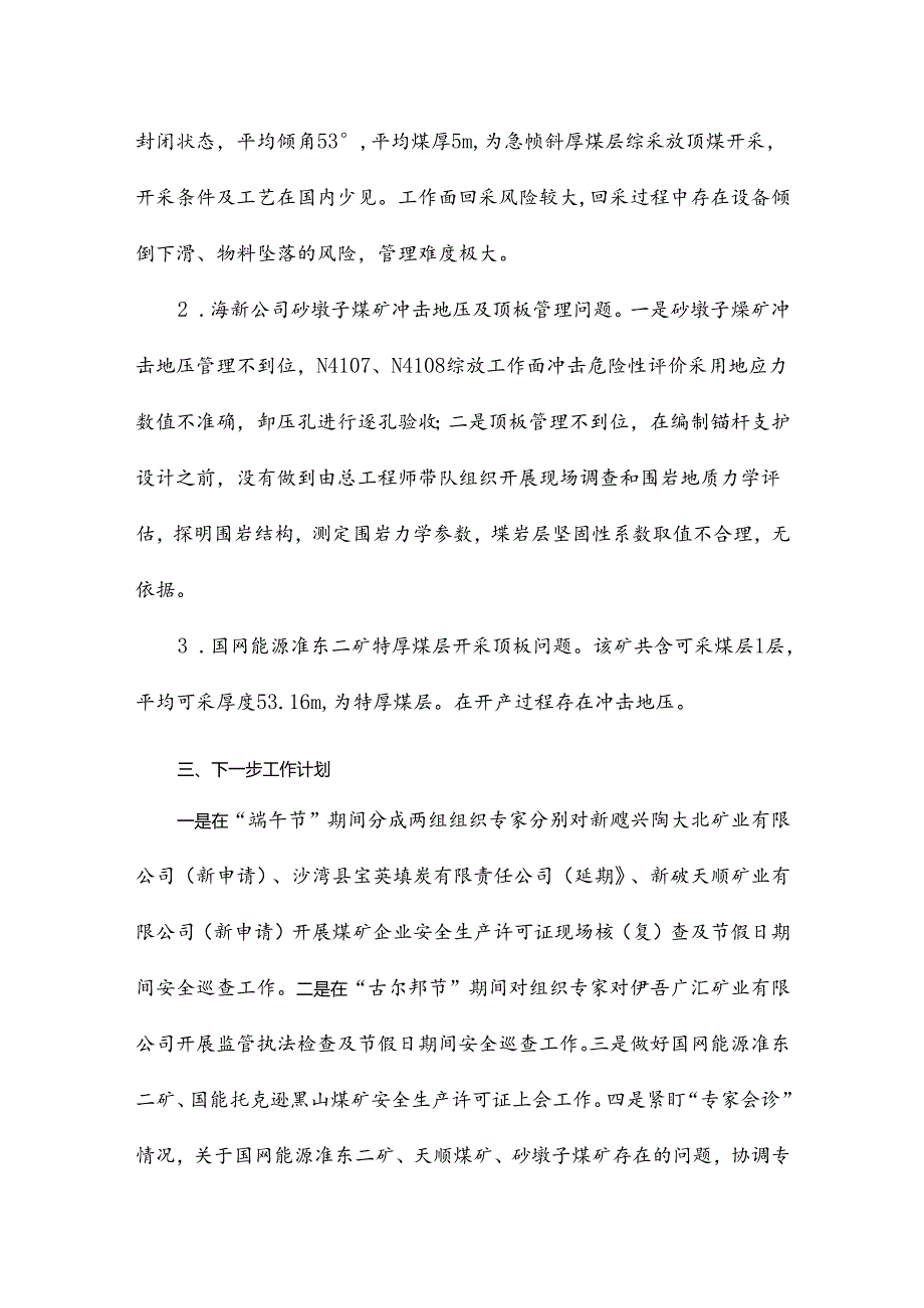 煤矿企业安全生产许可证颁证条件及执法检查工作总结.docx_第2页