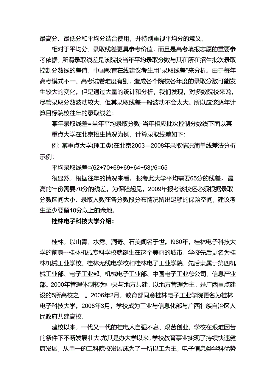 桂林电子科技大学理科录取分数线（湖南）.docx_第2页