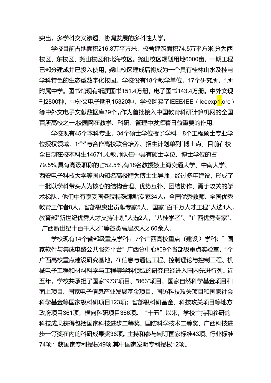 桂林电子科技大学理科录取分数线（湖南）.docx_第3页