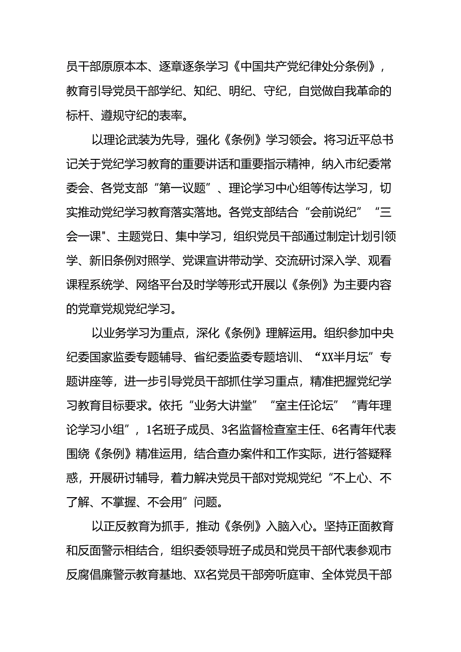 2024年党支部党纪学习教育阶段总结汇报材料(10篇).docx_第3页