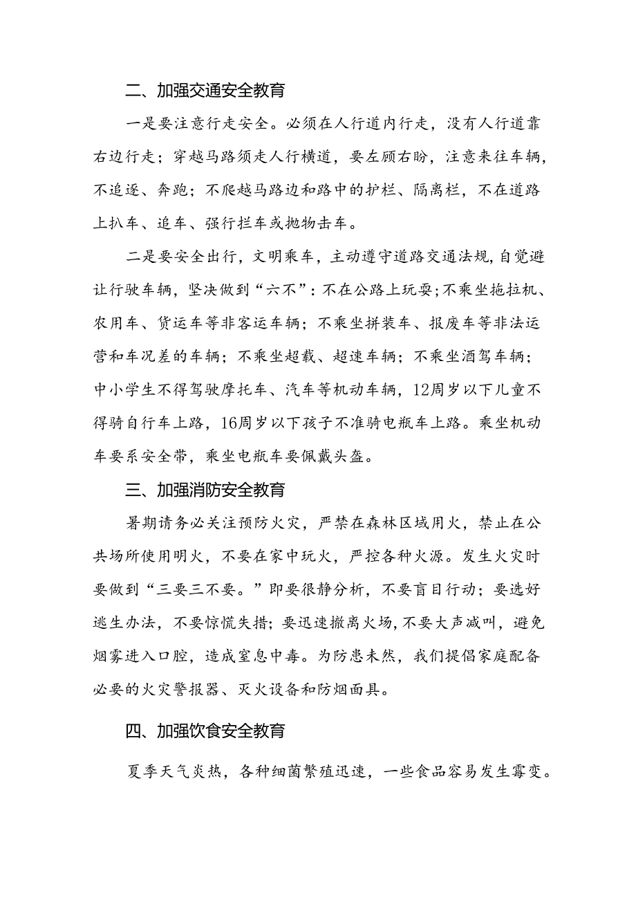 小学2024年暑假致家长的一封信精品范文八篇.docx_第2页