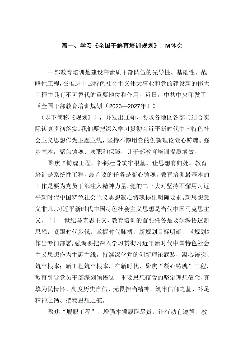 学习《全国干部教育培训规划》心得体会（共9篇）.docx_第2页