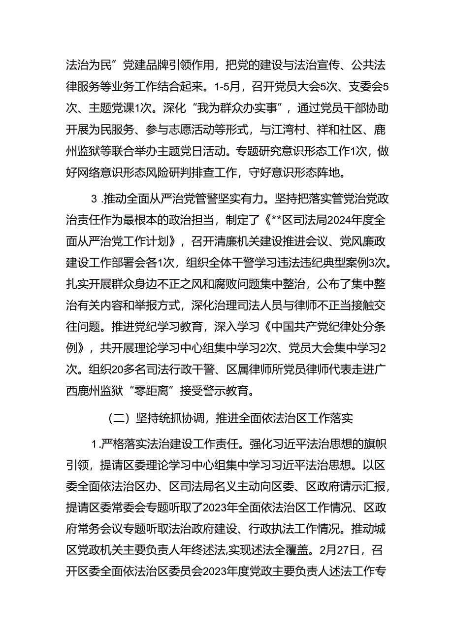 区司法局2024年上半年工作总结下半年工作计划.docx_第2页