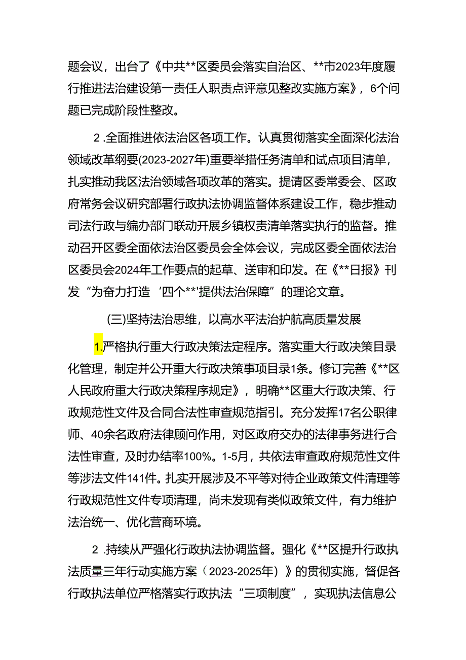 区司法局2024年上半年工作总结下半年工作计划.docx_第3页