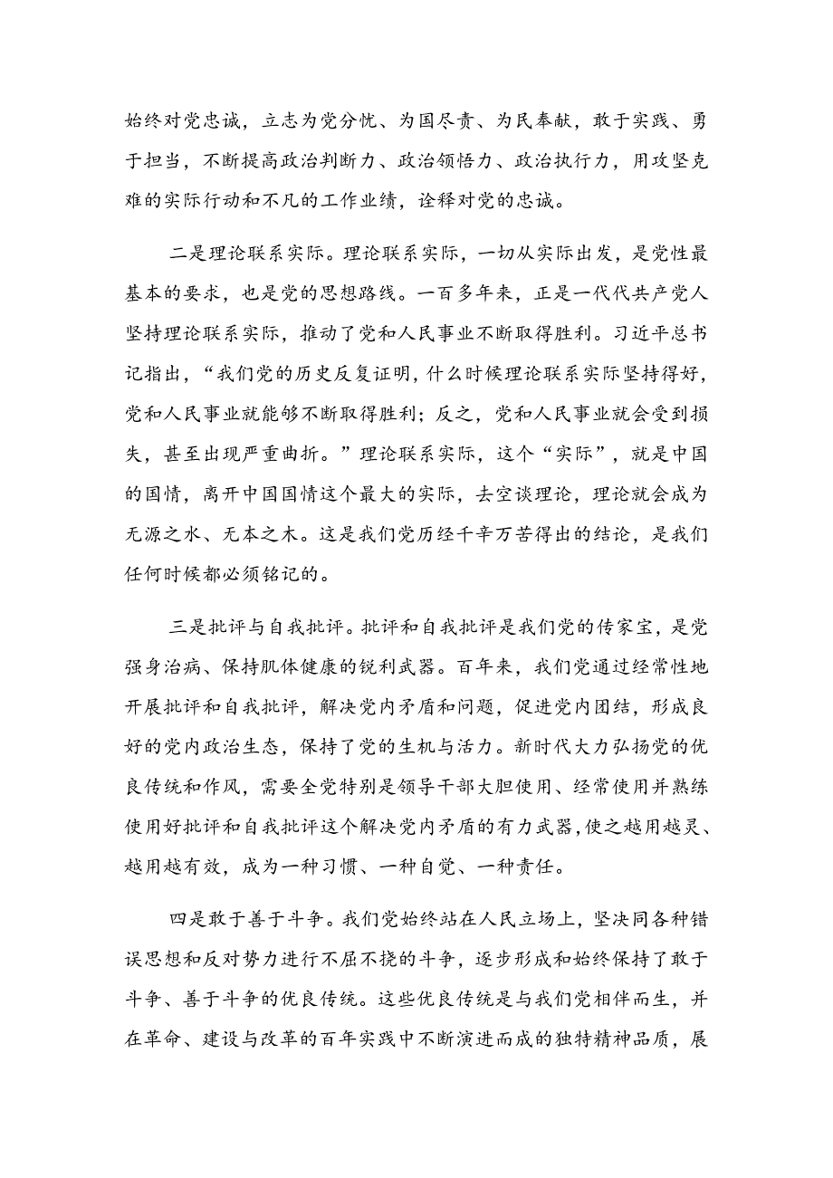 2024年庆“七一”系列活动党课辅导报告（八篇）.docx_第3页