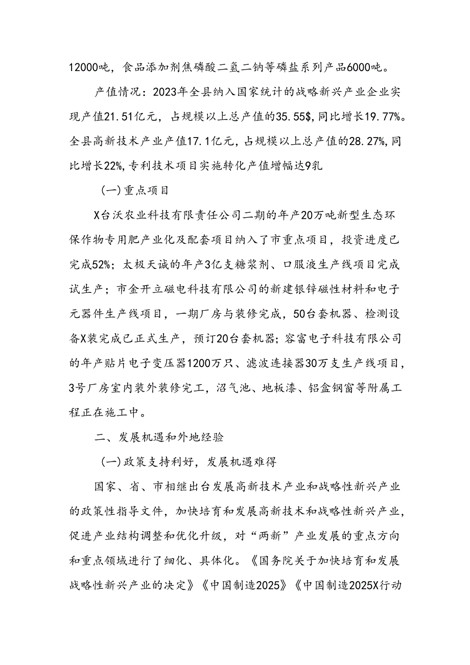 引进培育高新技术产业和战略性新兴产业思路与对策研.docx_第2页