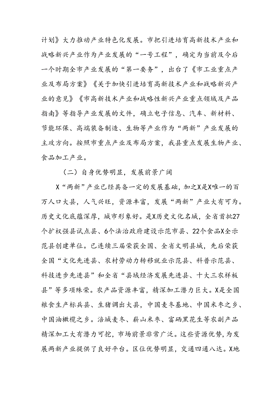 引进培育高新技术产业和战略性新兴产业思路与对策研.docx_第3页