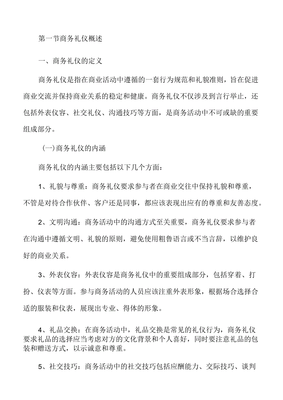 商务礼仪基础培训手册.docx_第2页