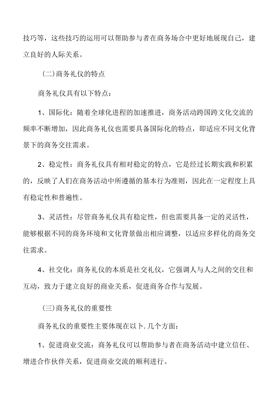 商务礼仪基础培训手册.docx_第3页