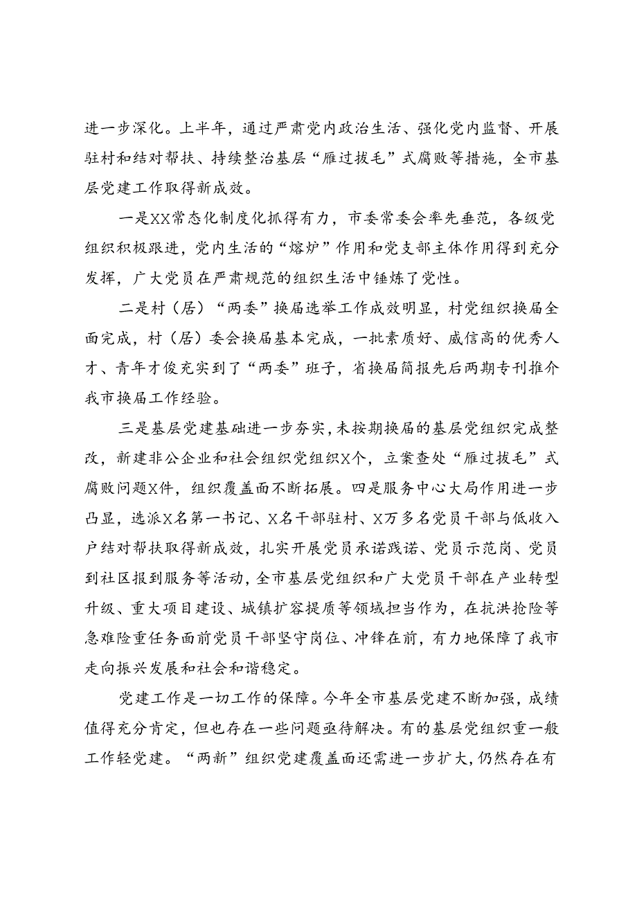 在“七一”基层党建调研座谈会上的讲话、在庆祝建党103周年暨“七一”表彰大会上的讲话提纲.docx_第2页