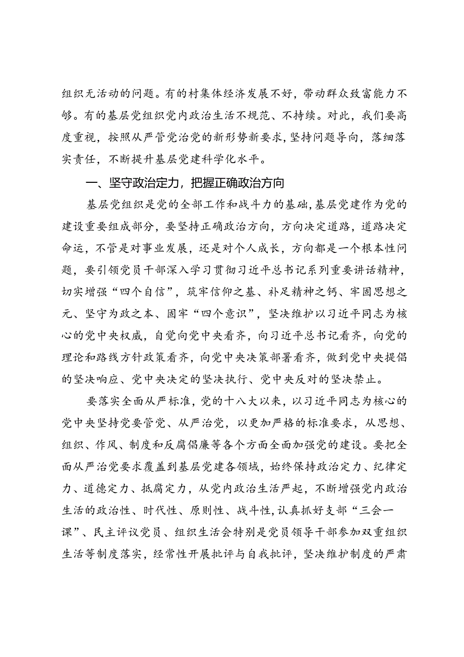 在“七一”基层党建调研座谈会上的讲话、在庆祝建党103周年暨“七一”表彰大会上的讲话提纲.docx_第3页