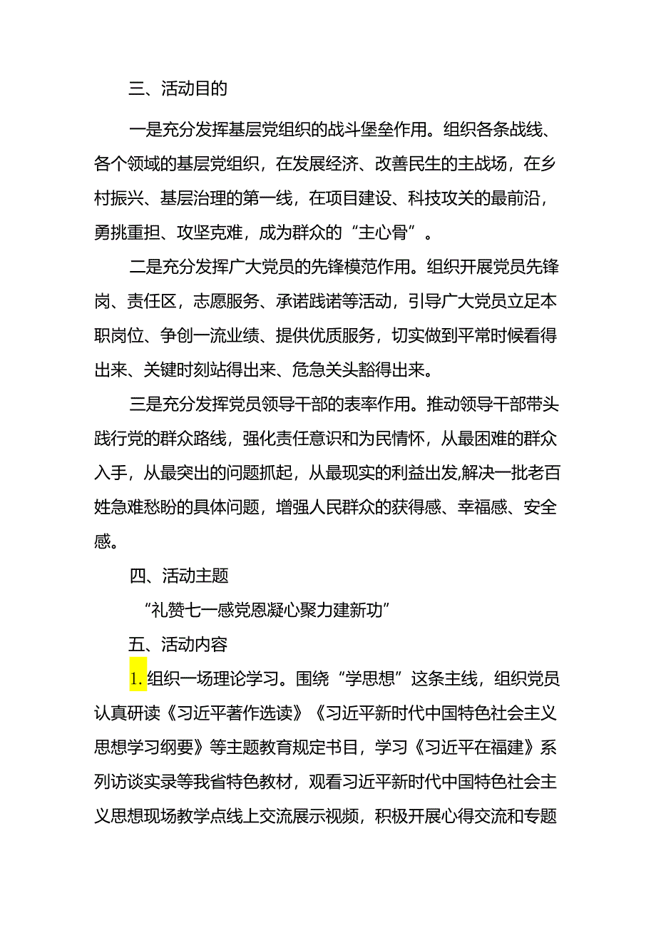 (12篇)2024年七一建党节党日活动方案.docx_第2页