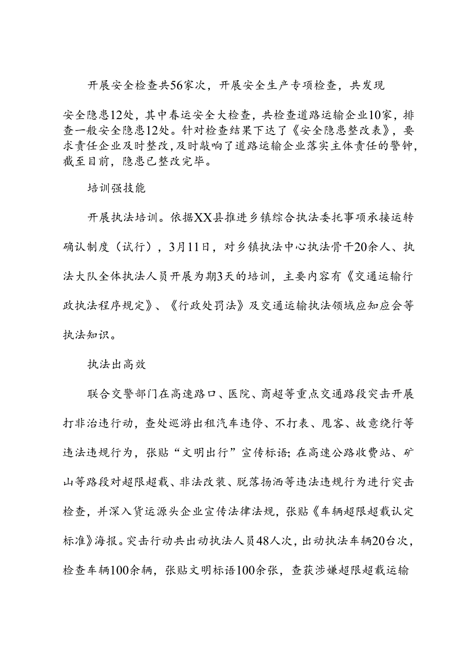 县交通运输局2024年度第一季度执法工作总结.docx_第2页