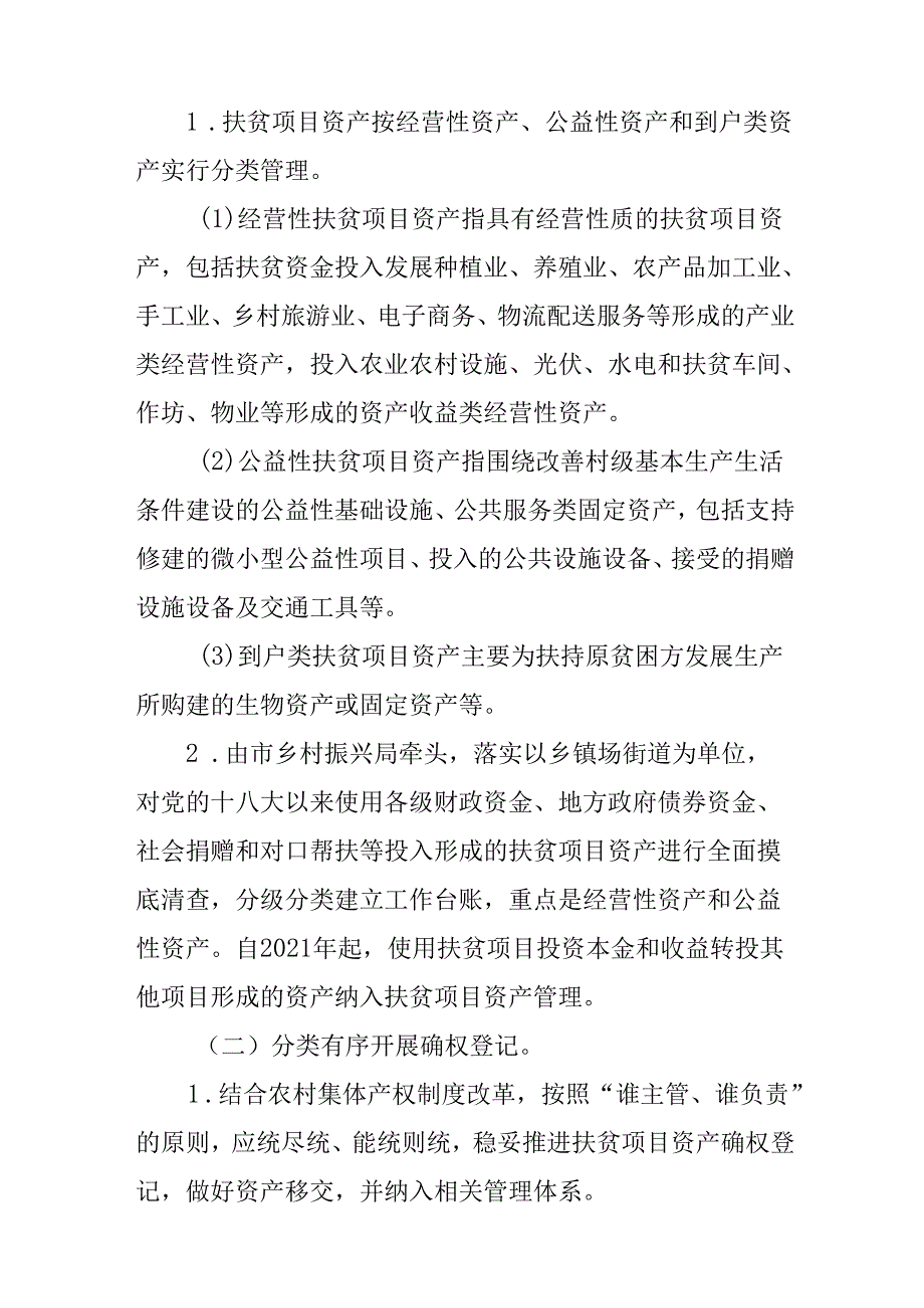 关于进一步加强扶贫项目资产后续管理的意见.docx_第3页