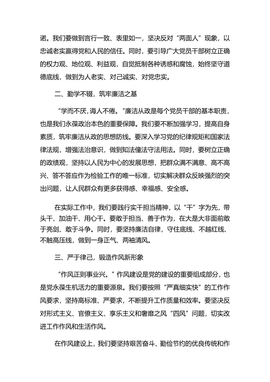 共8篇集体学习2024年庆七一建党103周年大会专题辅导讲稿.docx_第2页