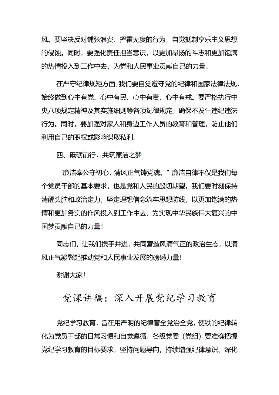 共8篇集体学习2024年庆七一建党103周年大会专题辅导讲稿.docx_第3页