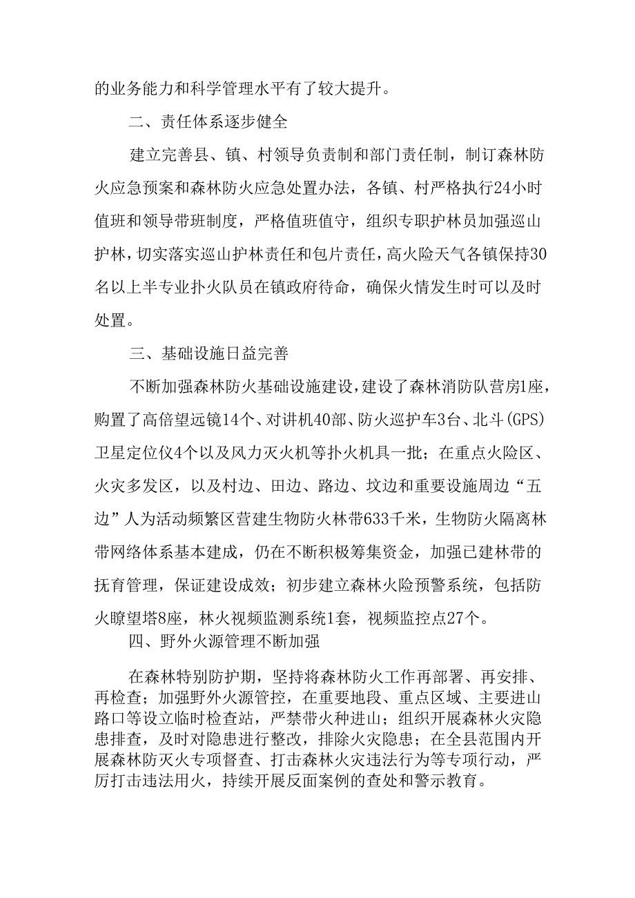 新时代森林防火规划.docx_第3页