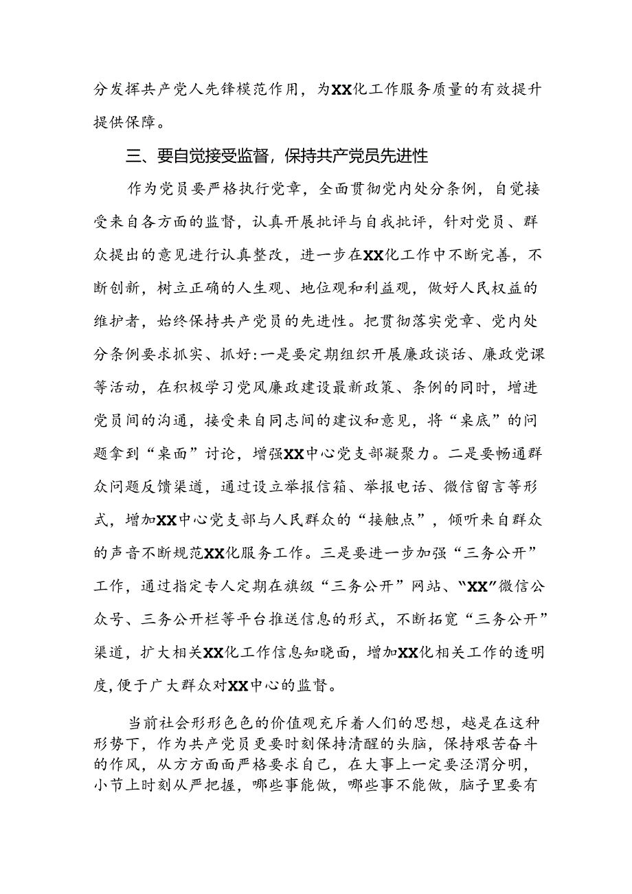 2024新修订中国共产党纪律处分条例学习心得感悟八篇.docx_第2页