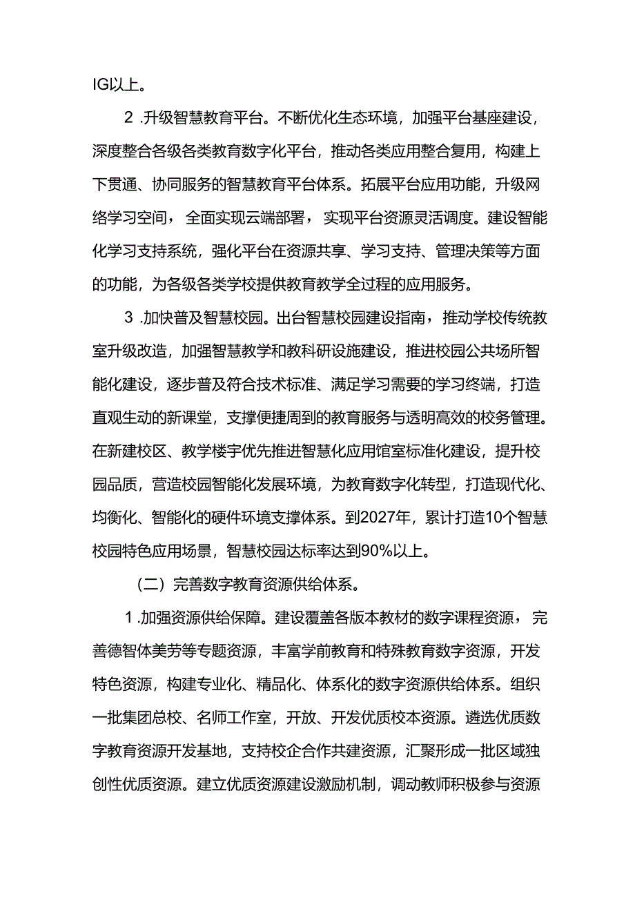 数字教育建设规划（2024-2027年）.docx_第3页