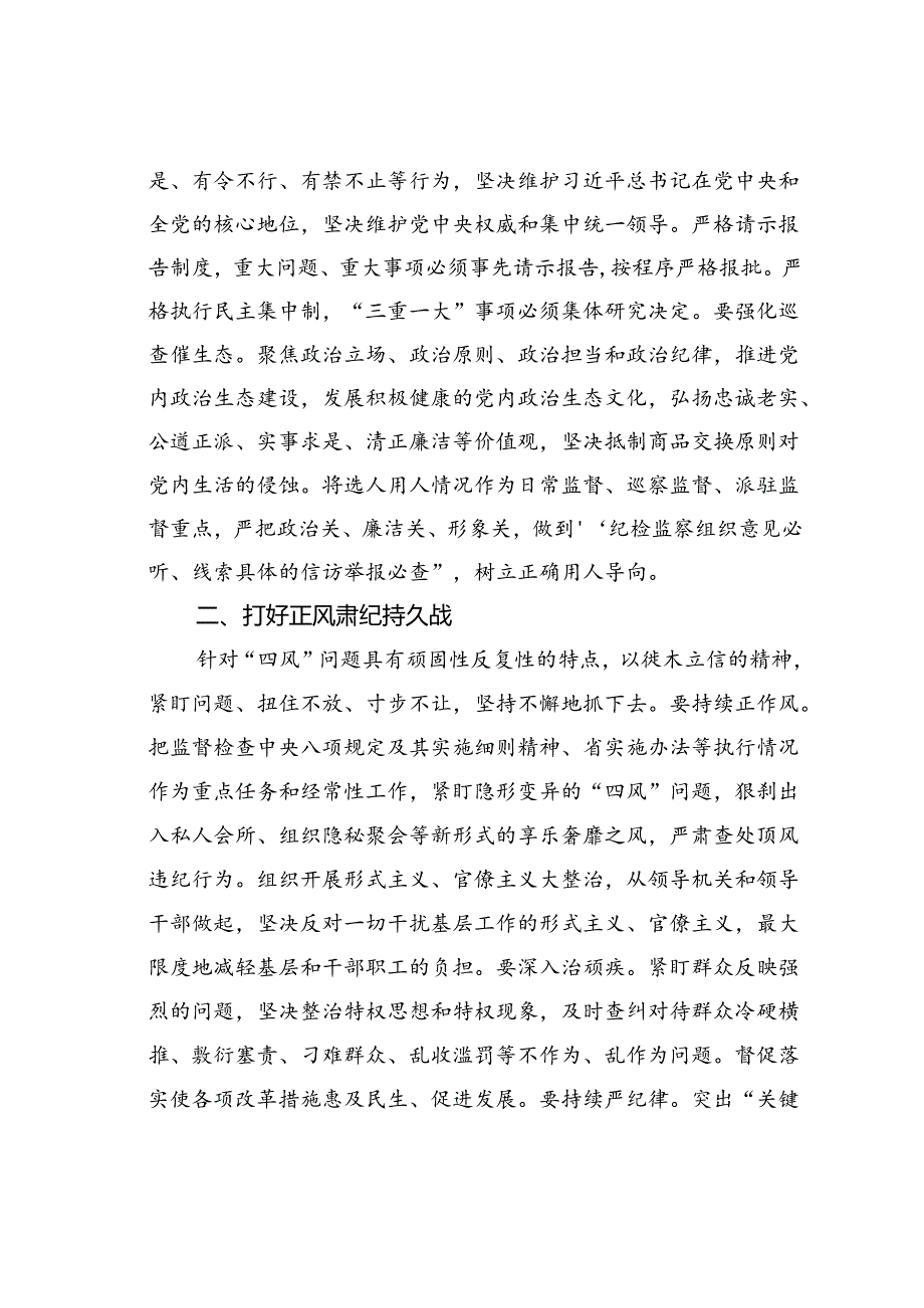 纪检组长在2024年上半年党风廉政建设和反腐败工作专题推进会上的讲话.docx_第3页