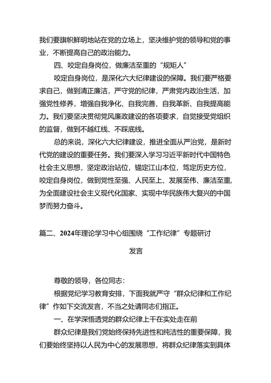 （11篇）（六大纪律专题）党委理论中心组学习研讨发言材料（最新版）.docx_第3页