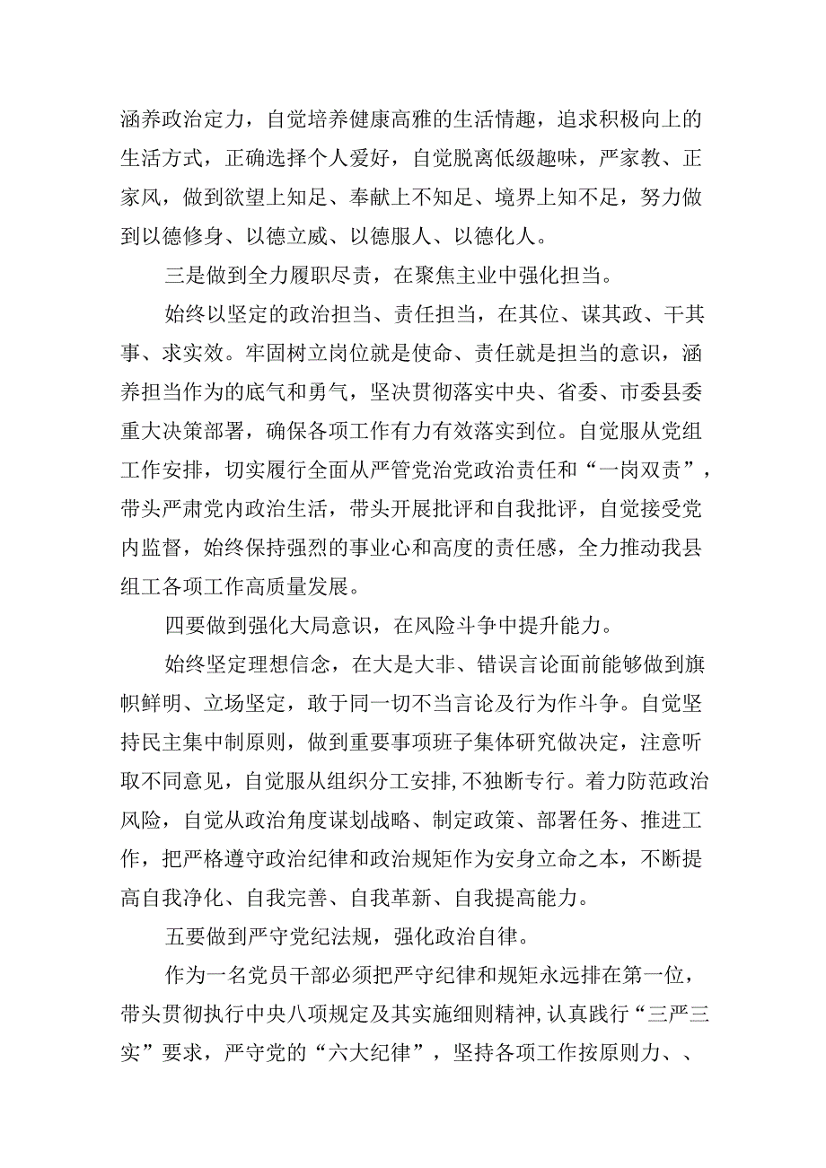 【党纪学习教育】关于“六大纪律”研讨发言材料（共15篇）.docx_第3页